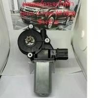 ราคา มอเตอร์กระจกไฟฟ้า Isuzu d-max All New ข้างซ้ายใหม่เทียบ สินค้ารับประกัน3เดือน คําแนะนําผลิตภัณฑ์ใหม่ของเดือนนี้ (1732158349826361275)