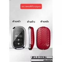 ราคา *สินค้าพร้อมส่ง* เคสกุญแจรถยนต์ All New HR-V 2022/ HONDA CIVIC FE 2021 เคสกุญแจรีโมทรถยนต์ เคสกุญแจรถ ปลอกกุญแจ ฮอนด้า (1732559270404785570)