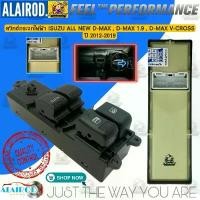 ราคา สวิทช์กระจกไฟฟ้า หน้าขวา ISUZU ALL NEW D-MAX SINGLE CAB , SPACE CAB ปี 2012-2019 , CHEVROLET COLORADO ปี 2012-2019 AUTO (1730766330732579462)