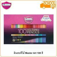 ราคา สีไม้ Master Art 100 สี รุ่นใหม่ ดินสอสี มาสเตอร์อาร์ต 1 หัว Coloured Pencils Master Series (1732652019762562549)