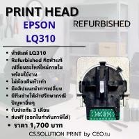 ราคา หัวพิมพ์ Print Head Refurbished Epson LQ 310 (1732223003050870118)