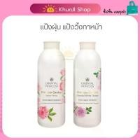 ราคา [พร้อมส่ง] แป้งฝุ่นหอม วิ้งๆ Oriental Princess Garden White Flower Perfumed Powder/Sweet Peony Perfumed Powder 85 g. (1732387267290826026)