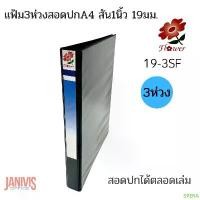 ราคา SPERA บล็อกบัสเตอร์ Flower แฟ้ม3ห่วงสอดปกA4 สัน1นิ้ว 19มม.ฟลาวเวอร์ (19-3SF) (1732386907598587424)
