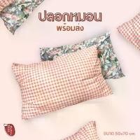 ราคา พร้อมส่ง PILLOW CASE ปลอกหมอนลายสก็อตสีชมพู ลายดอกกุหลาบ ผ้าคอตตอนญี่ปุ่น สีชมพู moodmyday.th (1731929377691895752)