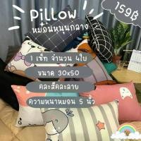 ราคา [พร้อมส่ง] [จัดส่งทันที] Surapon : fort Pillow หมอนหนุน ขนาดกลาง 30 * 50 cm เซ็ท 4 ใบ (1732627599086093787)