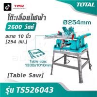 ราคา TOTAL โต๊ะเลื่อยไฟฟ้า ขนาด 10 นิ้ว [ 254 มม. ] 2600 วัตต์ รุ่น TS526043 [ Table Saw ] เลื่อยไฟฟ้า (1732546776170398923)