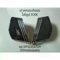 ราคา จัดส่งภายในประเทศไทย COD. Autolook Gas Tank Cover Left/Right Side Bag Cover Yamaha Rxk Concord115 New Item รถยนต์และรถจักรยานยนต์ Automotive & Motorcycle (1732551331247654700)