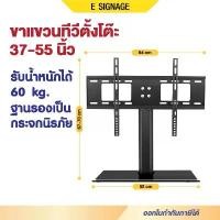 ราคา Elife ขาตั้งทีวี 32-65นิ้ว แบบตั้งโต๊ะ สำหรับTV LED, LCD เหล็กหนา Table bracket ขายึดโทรทัศน์ 32นิ้ว 40นิ้ว 55นิ้ว (1732533517948388712)