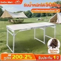ราคา DoDo โต๊ะพับได้ Folding table แบบพกพา อลูมิเนียม โต๊ะปิคนิค กลางแจ้ง ในร่ม ปรับความสูงได้ มีด สวยงาม พับ แค้มปิ้ง พร้อม เก้าอี้ 2 ตัว แคมป์ปิ้ง ได้ 150 x 70 54 (1732285051226785691)
