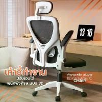 ราคา เก้าอี้ทำงาน เก้าอี้สำนักงาน Office Chair พนักพิงปรับได้ พนักพิงตาข่าย ปรับสูงต่ำได้ (1732617780691633776)