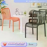 ราคา 【พลาสติกแข็งขึ้นรูป】KATIFIA เก้าอี้ เก้าอี้พลาสติก สไตล์นอร์ดิก ดีไซน์เรียบง่าย ทันสมัยTerrace chair (1732317353517155688)