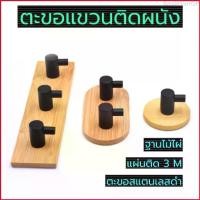 ราคา Basil85SHOP ตะขอติดผนัง ตะขอแปะผนัง ตะขอแขวน ตะขอสแตนเลส ตะขอ ที่แขวน ที่แขวนติดผนัง ไม้ไผ่ magic hook (1729658349904169441)