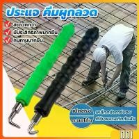 ราคา ตะขอผูกลวดอัตโนมัติแบบมือ ประแจมัดลวดออโต้ ตะขอผูกเหล็ก ตะขอมัดลวด คีมผูกลวดอัตโนมัติ Semi-automatic bar hook (1730548315557169257)