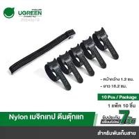 ราคา UGREEN รุ่น 20245 เมจิกเทป ตีนตุ๊กแก เวลโครเทป พันเก็บสาย Reusable Magic Tie Hook and Loop Small Tape Pack of 20 Adjusta ซีโอดี (1731352238804797179)