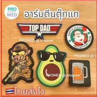 ราคา thời trang bán chạy UKi อาร์ม Top gun อาร์มตีนตุ๊กแก 2 hook patch อาร์มติดบ่า ตำรวจ ทหาร อาร์มเท่ห์ อาร์มนำโชค (1732559629143148484)