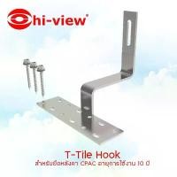 ราคา Hi-view อุปกรณ์จับยึดสำหรับแผงโซล่าเซลล์ T-Tile Hook (1731431840229198691)