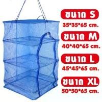 ราคา คอนโดตากปลา ราวตากอาหาร 3 ชั้น มุ้งตากอาหาร มี 4 ขนาด ปิดซิป กันมด แมลง แต่ง เหยื่อ ฟ้าลั่น ปลากด หิน สวิง ตัก ปลา ไฟฟ้า gamakatsu prawn hook รอก ไพโอเนีย tako กบยาง เ (1731360405969929585)