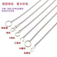 ราคา โซ่โลหะ, โซ่แขวน, ป้ายประตู, โซ่ตัวชี้น้ำแขวน, โซ่ S-Hook, ทำจากสแตนเลส, โซ่แขวนแสง พวงกุญแจ โพก้า ซัง พวงกุญแจ ห้อย กางเกง วินเทจ (1732274918348852028)