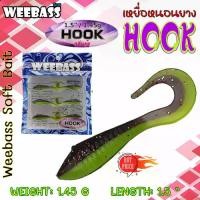 ราคา อุปกรณ์ตกปลา WEEBASS เหยื่อหนอนยาง - รุ่น HOOK (6ชิ้น) เหยื่อยาง หนอนยาง ปลายาง (1729436441871157735)