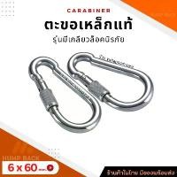ราคา คาราบิเนอร์ ชุด 2 ชิ้น ตะขอเหล็ก ห่วงเกี่ยวนิรภัย Carabiner Snap Hook สำหรับผูกเปล (1732303075102787169)