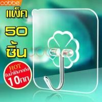 ราคา [พร้อมส่ง] cobbe ตะขอใส ราคาพิเศษ ตะขอแขวนติดผนัง ที่แขวนติดผนังเอนกประสงค์ ตะขอแขวน ตะขอ ที่แขวนติดผนัง Magic Hook ติดง่าย ไม่เจาะผนัง (1731869033232172263)