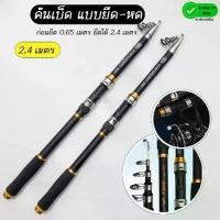 ราคา ส่งไวจากไทย Hook Hunter คันเบ็ดแบบพกพา คันเบ็ดสไลด์ แข็งแรง ทนทาน ( Size 1.8 / 2.4 เมตร) (1732011049382872818)