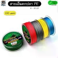 ราคา ส่งไวจากไทย Hook Hunter สายเอ็นตกปลา PE (x4) 100 เมตร หลากสี (1732011053854918386)