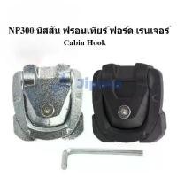 ราคา 【COD】NP300 นิสสัน ฟรอนเทียร์ ฟอร์ด เรนเจอร์ T6 / T7 อีซูซุ ดีแม็กซ์ มิตซูบิชิ L200 ปิกอัพ 4x4 เตียงซับใน Cabin Hook (1731638768828253876)