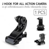 ราคา 9Gadget - ฐานยึดกล้อง ตัวล็อค J Hook Mount อุปกรณ์เสริม สำหรับ Action Camera ทุกรุ่น ฐานติดหมวกกันน็อค ขาตั้งกล้อง แบบสูง สีดำ Vertical Mount (1731656209341646696)