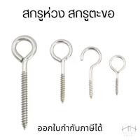 ราคา สกรูห่วง สกรูตะขอ เกลียวมิล หัวห่วง เกลียวขวา Hook bolt circle head M3 M4 M5 M6 M8 (1731478974162766679)