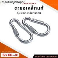 ราคา คาราบิเนอร์ ชุด 2 ชิ้น ตะขอเหล็ก ห่วงเกี่ยวนิรภัย Carabiner Snap Hook สำหรับผูกเปล (1731799854333461925)