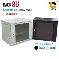 ราคา ส่งฟรี ตู้ RACK 9U ลึก 40 ซม Rack Cabinet 9U (40 cm.) Rack Cabinet 9u Wall Mount Rack สีขาว/สีดำ (ประกอบเอง) (1732644056161813992)