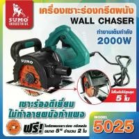 ราคา เครื่องเซาะร่อง กรีดผนัง รุ่น 5025 SUMO Wall Chaser Mod. 5025 SUMO (1731671891436604320)