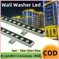 ราคา [ส่งฟรี]ไฟส่องตึก Wall Washer LED ไฟย้อมตึก กำลังไฟสูง RGB 18W 24W 36W AC220V IP67 กันแดด กันฝุ่น มีรับประกันสินค้า ขาย (1732518351923152276)