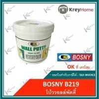 ราคา โป้วปูน เคมีโป้ว-ฉาบรองพื้นฝาผนัง NO.219 (ขนาด 5 Kg.)Bosny Wall Putty(ใส่โค้ด OKKR183 ลดเพิ่มอีก) (1731658327768008274)