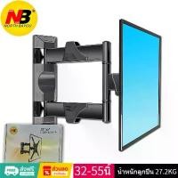 ราคา NB NORTH BAYOU ขาแขวนทีวี 32-55 นิ้ว ขาแขวนทีวี 43 แขวนทีวีP4 Full Motion Plasma LCD LED TV Wall Mount40นิ้ว (1732635720263632889)