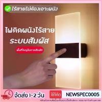 ราคา Specialthing โคมไฟ led ไร้สาย แบบสัมผัส ปรับระดับได้ 3ระดับ โคมไฟ โคมไฟกิ่งติดผนังภายใน สไตล์ยูโร โคมไฟติดผนัง wall lamp ซีโอดี (1732558082150663326)
