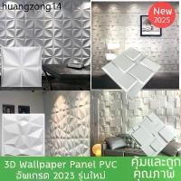 ราคา คลังสินค้า วอลเปเปอร์ติดผนัง 3d สีขาว 10 แผ่น PVC Wall Panel คุณภาพสูง อุปกรณ์ตกแต่งผนัง (1731595536546694622)