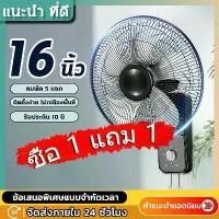 ราคา [ 1 แถม1 ] พัดลมติดฝาผนัง 16นิ้ว Wall fan พัดลม 18 นิ้ว พัดลมอุตสาหกรรม พัดลมผนัง แอร์บ้าน รีโมทคอนโทรล ปรับความเร็วได้ พัดลม (1732166653455991998)