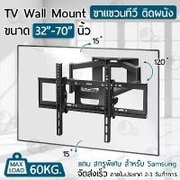 ราคา [COD] [tiktok]9Gadget - ขาแขวนทีวี 32 - 70 นิ้ว ปรับก้มเงยได้ ขาแขวนทีวีติดผนัง ที่แขวนทีวี สำหรับ ทีวี - TV Wall Mount (1732549502687741310)