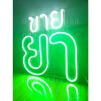 ราคา LED Neon Flexible Light 220V ไฟเส้น กันน้ำกันแดด ป้ายไฟ ต่อปลั๊กให้พร้อมใช้งาน ร้านยา ขายยา (1732639934374118584)
