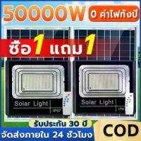 ราคา JJD ไฟโซล่าเซลล์ ของแทั ไฟ LEDราคาถูก การควบคุมระยะไกลอัจฉริยะ กันน้ำ ทนทาน แสงกลางแจ้ง สปอร์ตไลท์ solar light (1732653520077358986)