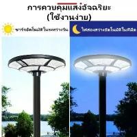 ราคา ไฟโซล่าเซลล์ 8500000W ไฟถนน Solar Light ไฟถนนยูเอฟโอ UFO LED โซล่าเซลล์ ไฟแสงอาทิตย์ แสงสีขาว ufo ไฟโซล่าเซลล์ (1732297342901126484)