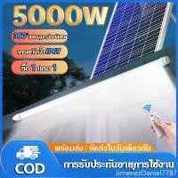 ราคา ไฟโซล่าเซลล์ 5000W หลอดโซล่าเซล LED โซล่าเซลล์ solar light กันน้ำ พลังงานแสงอาทิตย์ หลอดไฟโซล่าเซลล์ ไฟพลังงานแส ขายดีประจำเดือนนี้ COD สินค้าขายดี (1732593782360868116)