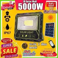 ราคา JD ไฟโซล่าเซลล์ ไฟโซล่าเซล 5000W โซลาร์เซลล์ ไฟโซล่าเซลล์ Solar Light ไฟ LED ไฟแสงอ โคมไฟพลังงานแสงอาทิตย์ แผงโซล่า GT ขายดีประจำเดือนนี้ (1731644152362993122)