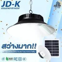 ราคา JD ไฟโซล่าเซลล์ 300W 500W 1000W 2000W ไฟโซล่าเซลล์ติดเพดาน โคมไฟโซล่าเซลล์ โคมวินเทจ โคมไฟพลังแสงอาทิตย์ โคมไฟโซล่าเซล SOLAR LIGHT (1732210747954529352)