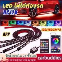 ราคา LED ไฟใต้ท้องรถ120CM/150CM APP Car RGB light กันน้ำ หลอดไฟสี กันน้ำ DC12V ไฟใต้ท้องรถยนต์ ไฟติดใต้ท้องรถ ไฟใต้ท้อง (1732537067716249001)