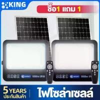 ราคา KING 【รับประกัน30ปี】ไฟโซล่าเซลล์ 100W 200W 300W 500W IP68 กันน้ำกลางแจ้ง ไฟสปอร์ตไลท์โซล่าเซลล์ LED แท้ Solar Light (1732567834345703306)