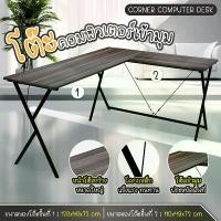 ราคา ชุดโต๊ะทำงานเข้ามุม โต๊ะคอมเกมมิ่ง โต๊ะทำงาน โต๊ะคอมพิวเตอร์ หน้าโต๊ะไม้กันน้ำ ขาเหล็ก โต๊ะสำนักงาน รุ่น ZJ1 Computer Desk (1729903085548963851)