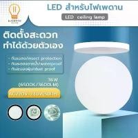 ราคา COD ไฟเพดาน LED/ceiling lamp 36W โคมไฟกันน้ำ โคมไฟติดเพดาน โคมฝังฝ้า (1732408755981027320)